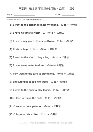 不定詞・動名詞の問題プリント 不定詞の3用法 版G