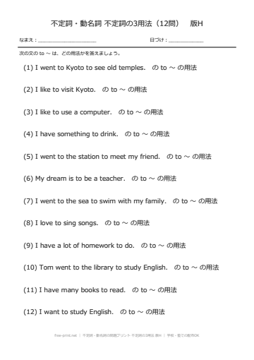 不定詞・動名詞の問題プリント 不定詞の3用法 版H