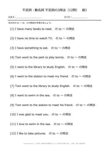 不定詞・動名詞の問題プリント 不定詞の3用法 版J