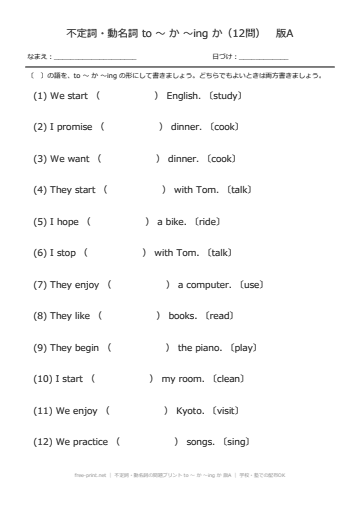 不定詞・動名詞の問題プリント to ～ か ～ing か 版A