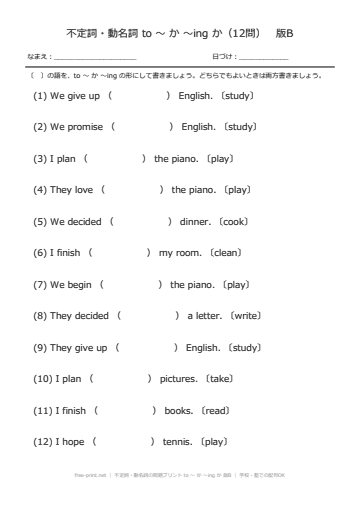 不定詞・動名詞の問題プリント to ～ か ～ing か 版B