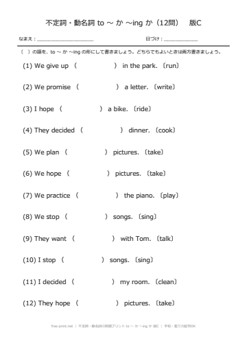 不定詞・動名詞の問題プリント to ～ か ～ing か 版C
