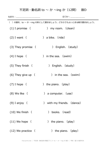 不定詞・動名詞の問題プリント to ～ か ～ing か 版D