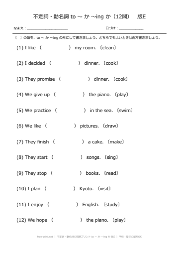 不定詞・動名詞の問題プリント to ～ か ～ing か 版E