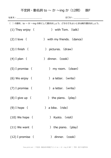 不定詞・動名詞の問題プリント to ～ か ～ing か 版F