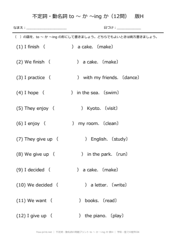 不定詞・動名詞の問題プリント to ～ か ～ing か 版H