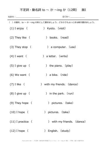不定詞・動名詞の問題プリント to ～ か ～ing か 版I