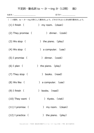 不定詞・動名詞の問題プリント to ～ か ～ing か 版J