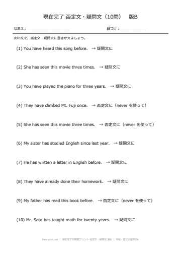 現在完了の問題プリント 否定文・疑問文 版B