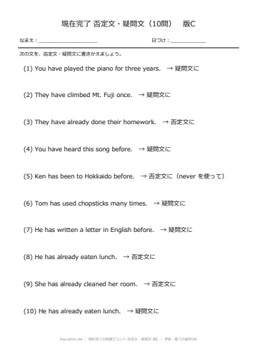 現在完了の問題プリント 否定文・疑問文 版C