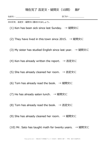 現在完了の問題プリント 否定文・疑問文 版F