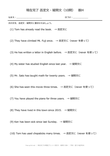 現在完了の問題プリント 否定文・疑問文 版H