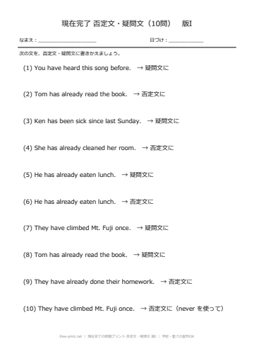 現在完了の問題プリント 否定文・疑問文 版I
