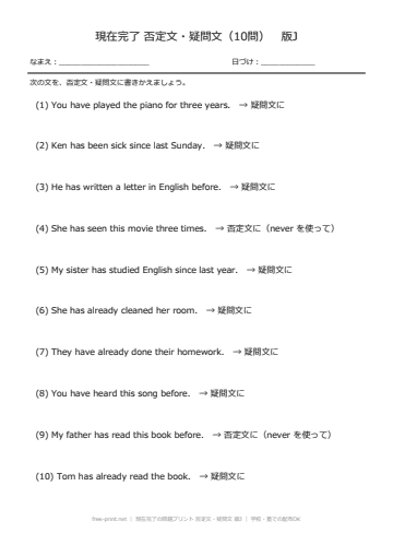 現在完了の問題プリント 否定文・疑問文 版J
