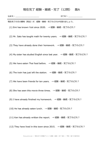現在完了の問題プリント 経験・継続・完了 版A