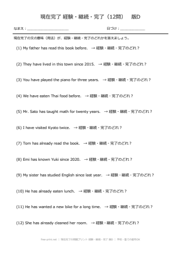 現在完了の問題プリント 経験・継続・完了 版D