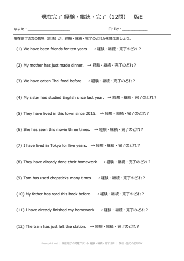 現在完了の問題プリント 経験・継続・完了 版E