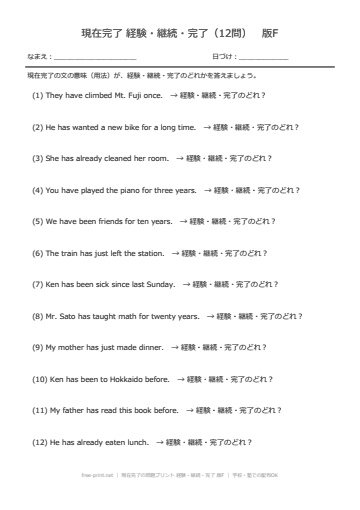 現在完了の問題プリント 経験・継続・完了 版F