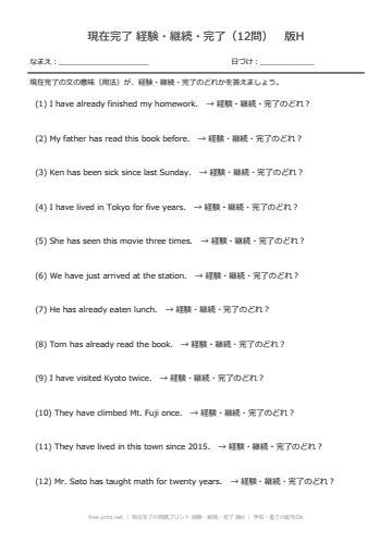 現在完了の問題プリント 経験・継続・完了 版H