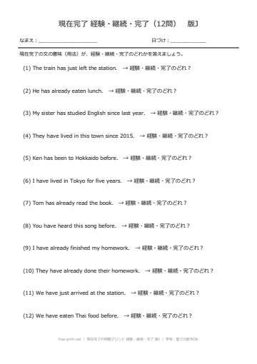 現在完了の問題プリント 経験・継続・完了 版J