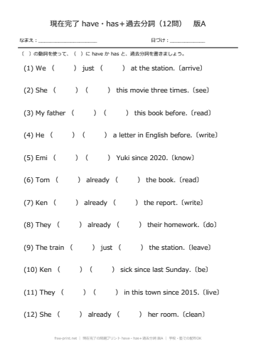 現在完了の問題プリント have・has＋過去分詞 版A