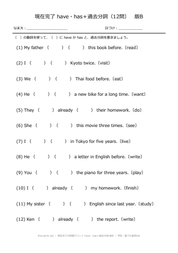 現在完了の問題プリント have・has＋過去分詞 版B