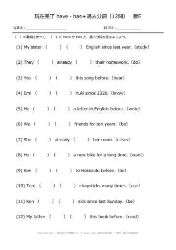 現在完了の問題プリント have・has＋過去分詞 版E