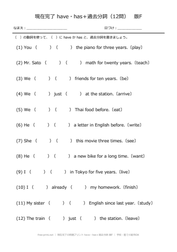 現在完了の問題プリント have・has＋過去分詞 版F