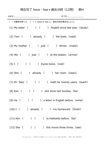 現在完了の問題プリント have・has＋過去分詞 版H