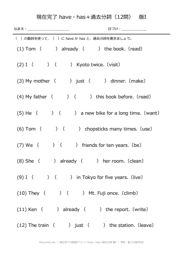現在完了の問題プリント have・has＋過去分詞 版I