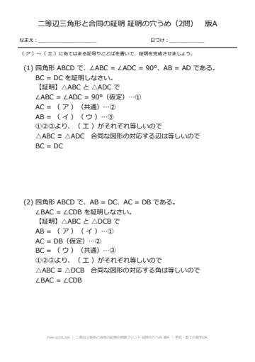 二等辺三角形と合同の証明の問題プリント 証明の穴うめ 版A