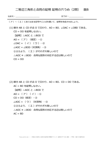 二等辺三角形と合同の証明の問題プリント 証明の穴うめ 版B