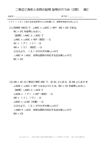 二等辺三角形と合同の証明の問題プリント 証明の穴うめ 版C