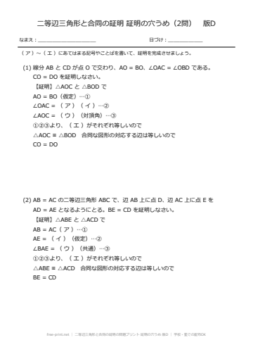 二等辺三角形と合同の証明の問題プリント 証明の穴うめ 版D
