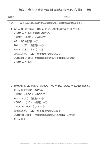 二等辺三角形と合同の証明の問題プリント 証明の穴うめ 版E