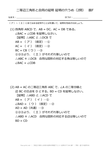 二等辺三角形と合同の証明の問題プリント 証明の穴うめ 版F