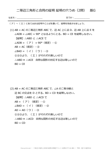 二等辺三角形と合同の証明の問題プリント 証明の穴うめ 版G