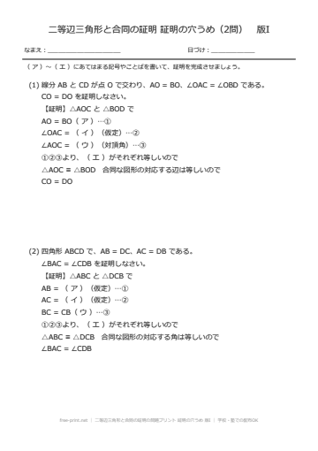 二等辺三角形と合同の証明の問題プリント 証明の穴うめ 版I
