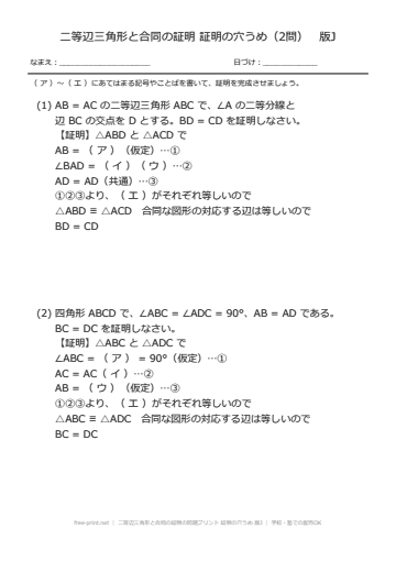 二等辺三角形と合同の証明の問題プリント 証明の穴うめ 版J