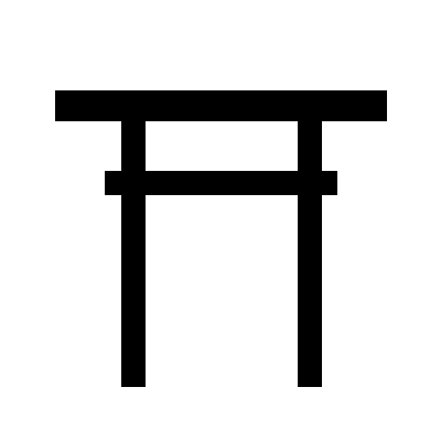 地図記号 神社