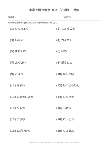 中学で習う漢字プリント 書き 版A