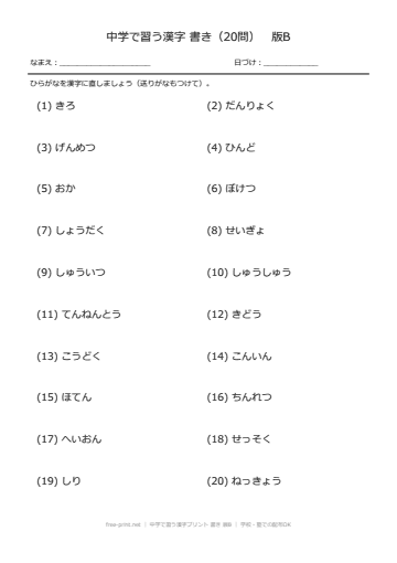中学で習う漢字プリント 書き 版B