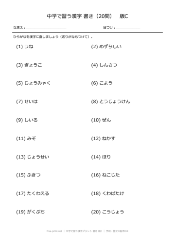 中学で習う漢字プリント 書き 版C