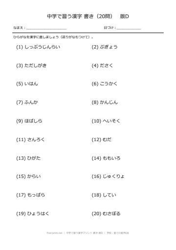 中学で習う漢字プリント 書き 版D