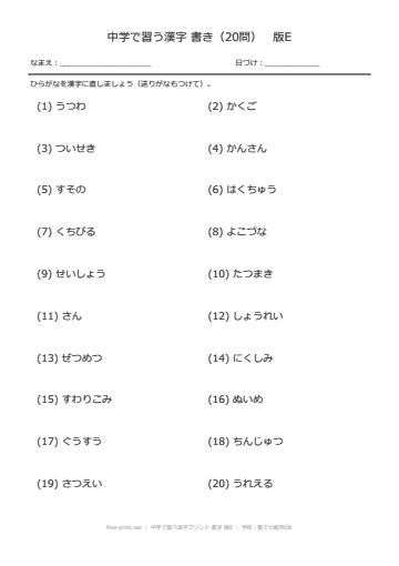 中学で習う漢字プリント 書き 版E