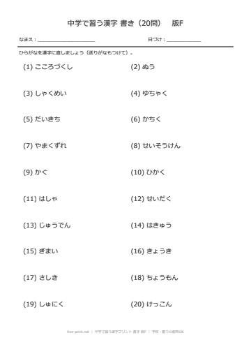 中学で習う漢字プリント 書き 版F