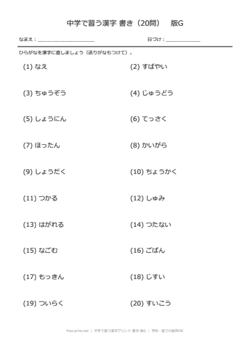 中学で習う漢字プリント 書き 版G
