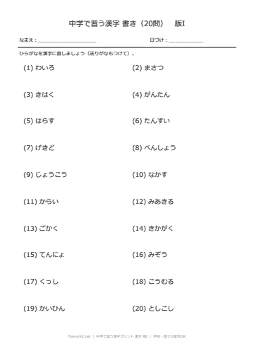 中学で習う漢字プリント 書き 版I