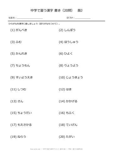 中学で習う漢字プリント 書き 版J