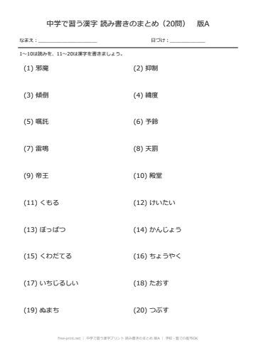 中学で習う漢字プリント 読み書きのまとめ 版A